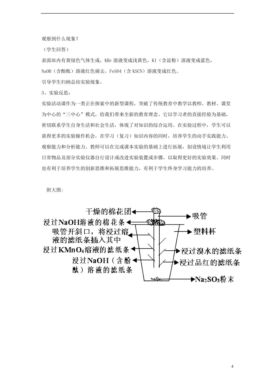 2018版高中化学 第一单元 从实验走进化学 1.2 化学实验的绿色追求教案 新人教版选修6_第4页