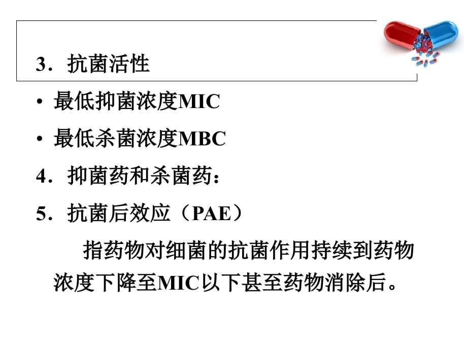 抗微生物药与护理_第5页