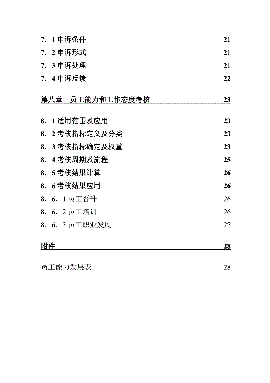 绩效考核体系设计方案_2_第4页