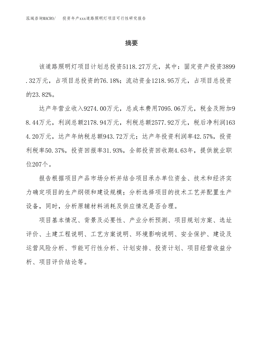 投资年产xxx道路照明灯项目可行性研究报告_第2页