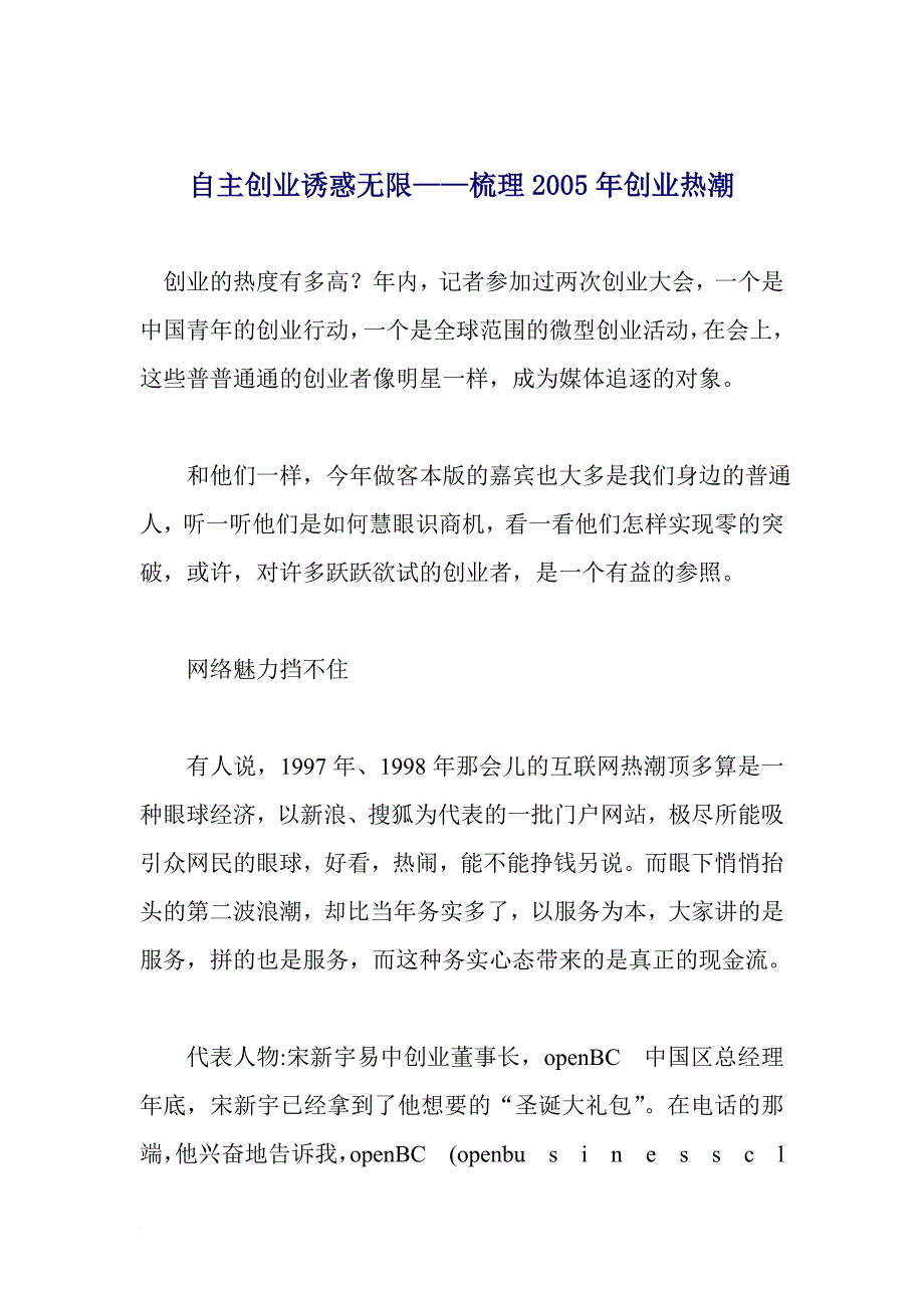 自主创业诱惑无限梳理创业热潮.doc_第1页