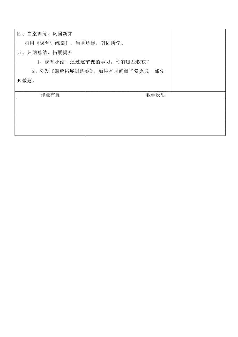 五年上《道德与法治》4、选举产生班委会教案教学设计_第3页