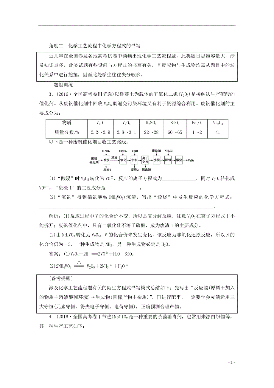 2018版高考化学一轮复习 热点突破4 陌生反应方程式的书写及氧化还原滴定练习 新人教版_第2页