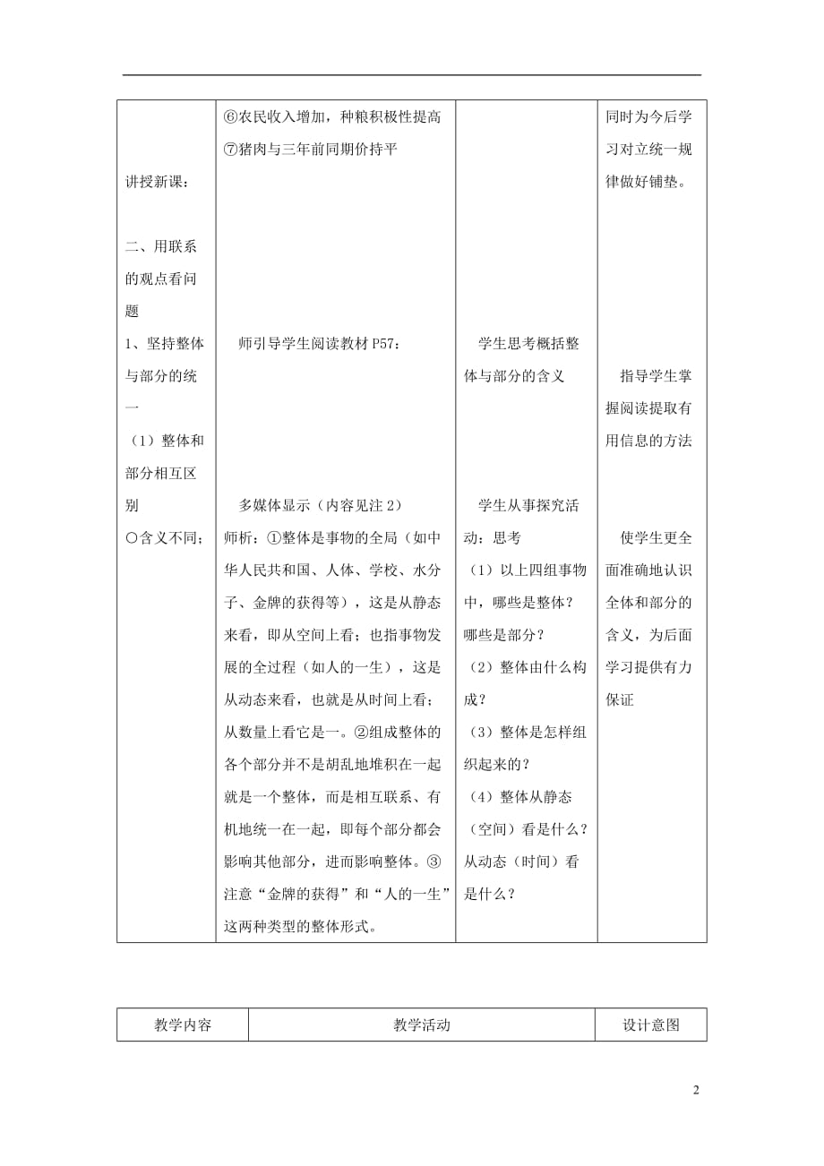 四川省宜宾市一中2015-2016学年高中政治上学期第3周教学设计（用联系的观点看问题）_第2页