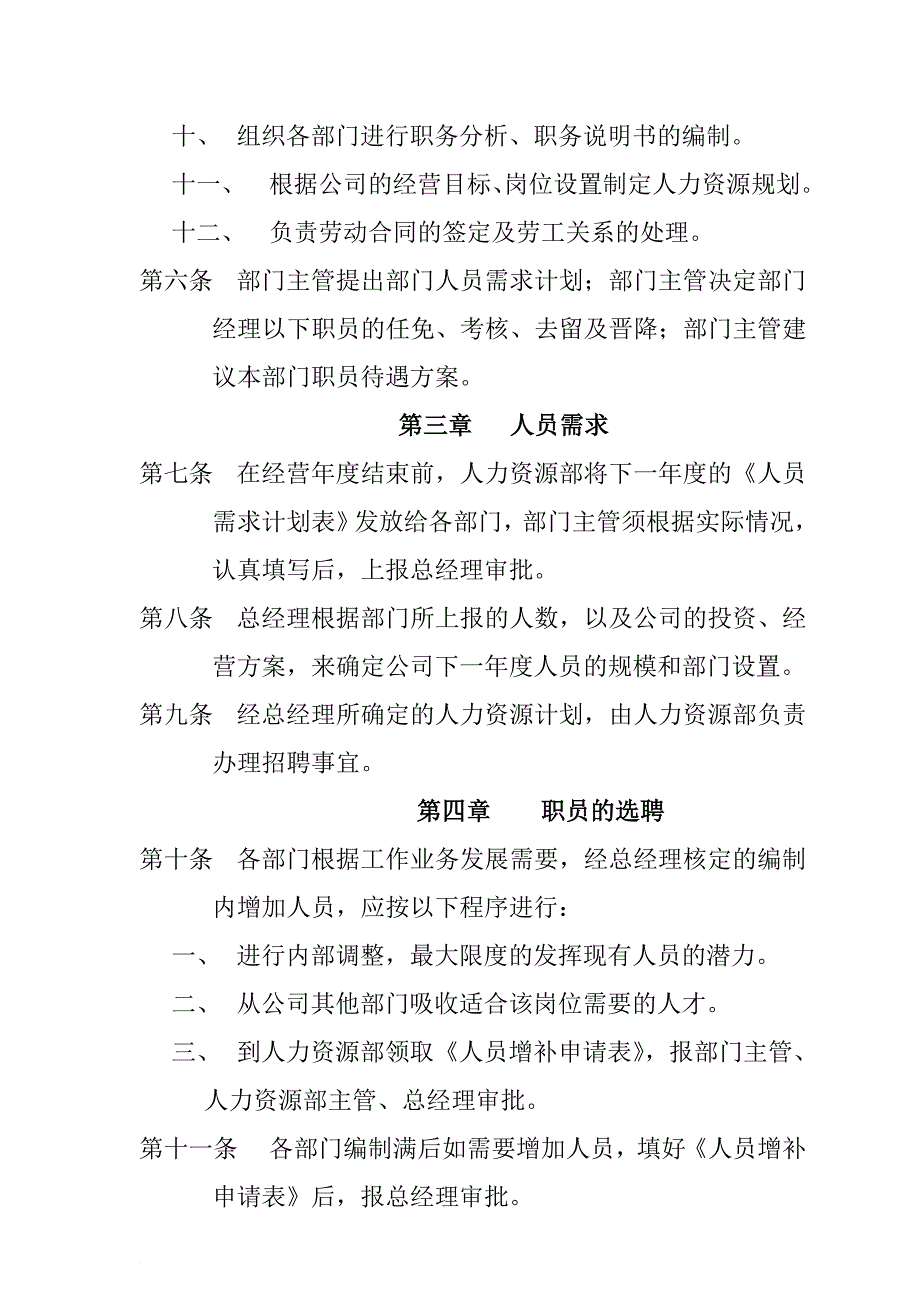 某公司人事管理制度_9_第2页