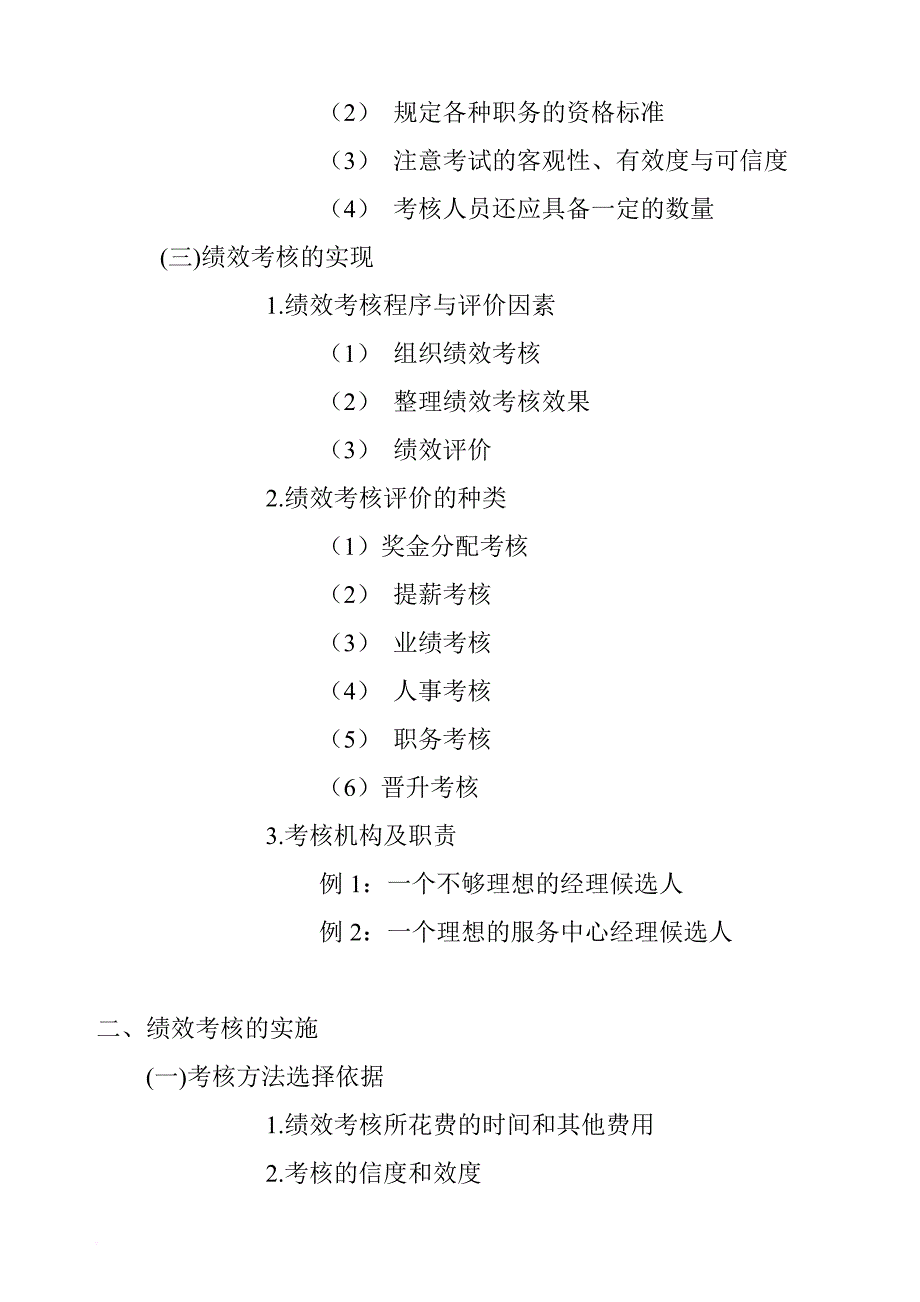 企业绩效考核的实施方式.doc_第2页