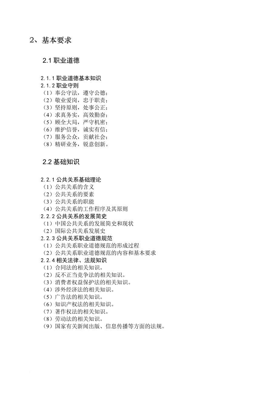 公关员国家职业标准介绍.doc_第5页