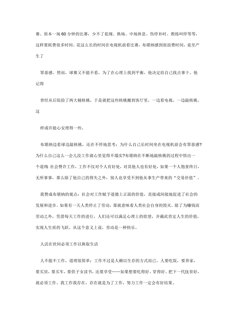 优秀员工的职业标准.doc_第4页