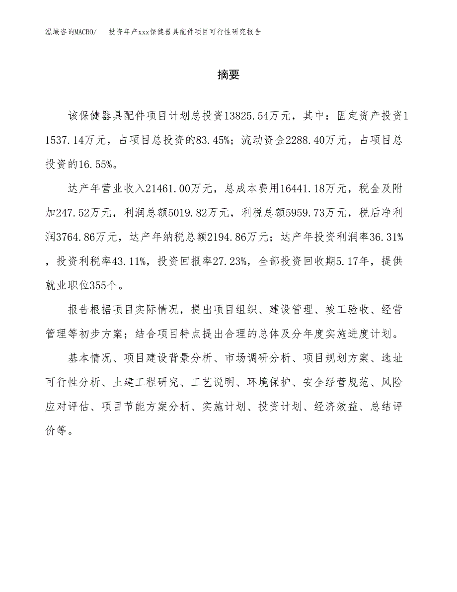 投资年产xxx器具配件项目可行性研究报告_第2页