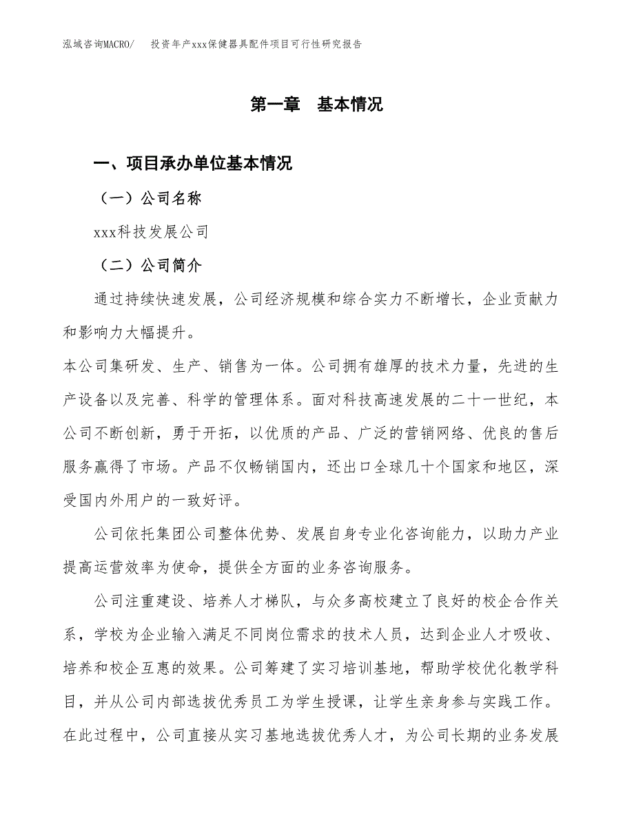 投资年产xxx器具配件项目可行性研究报告_第4页