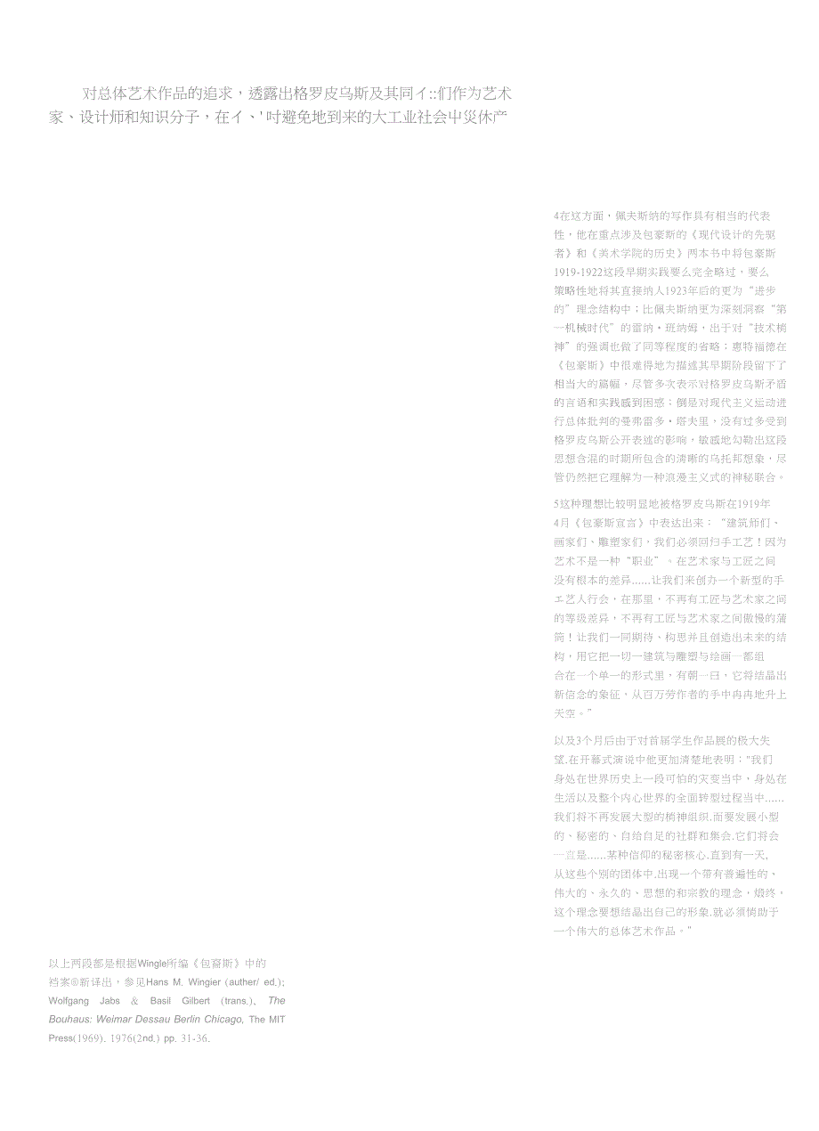 建筑？或舞台？——包豪斯理念的轴心之变_第3页