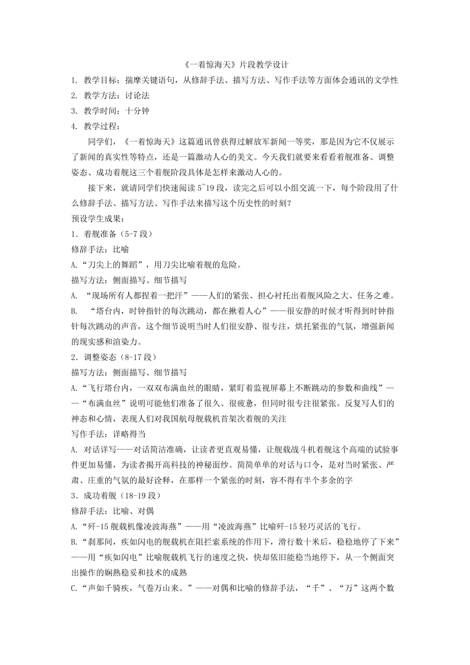 一着惊海天 片段教学设计_第1页