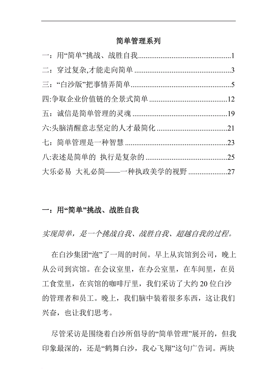 简单管理系列培训资料.doc_第1页