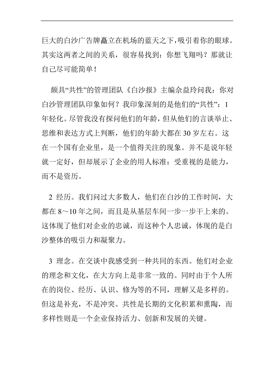 简单管理系列培训资料.doc_第2页