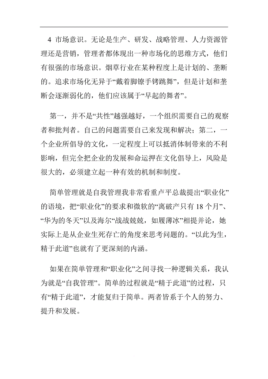 简单管理系列培训资料.doc_第3页