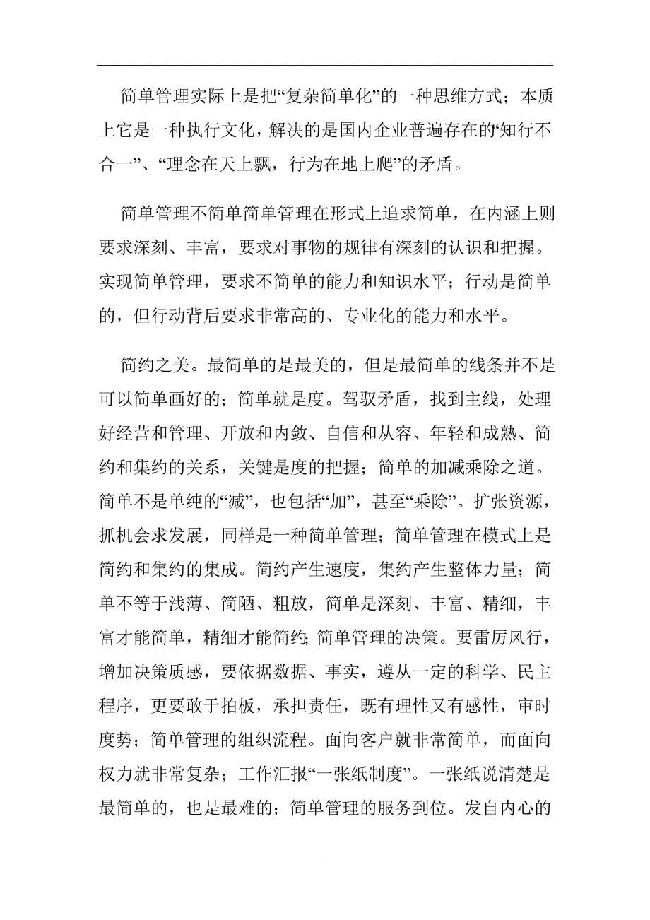 简单管理系列培训资料.doc_第5页