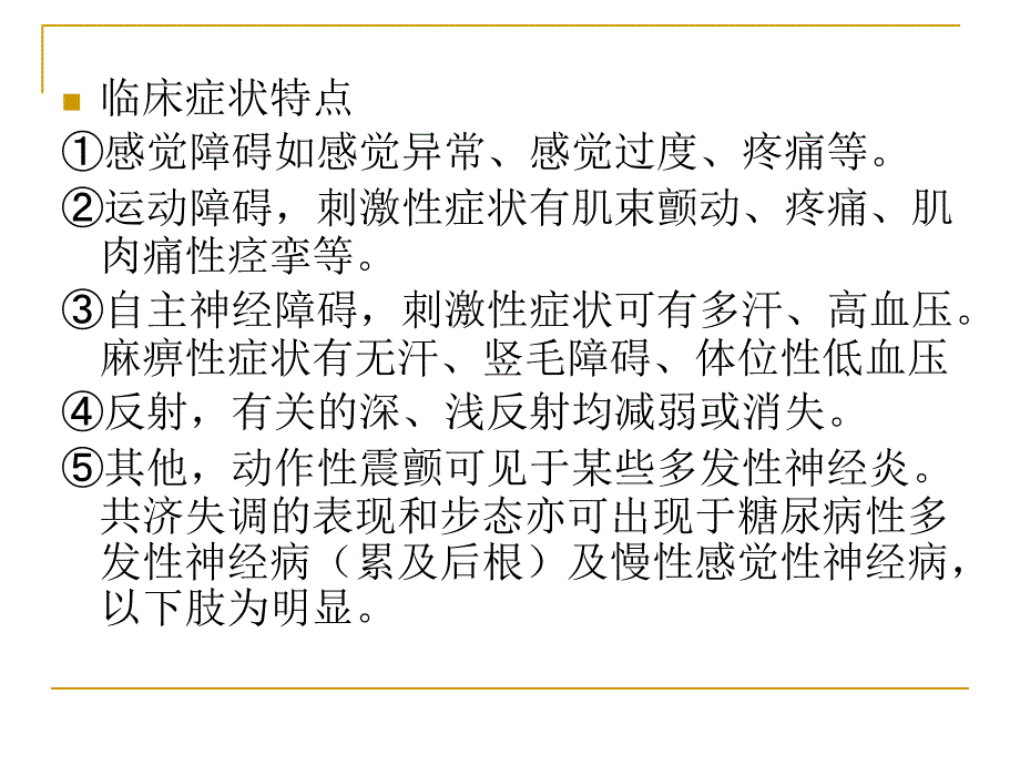 周围神经病患者护理_第3页