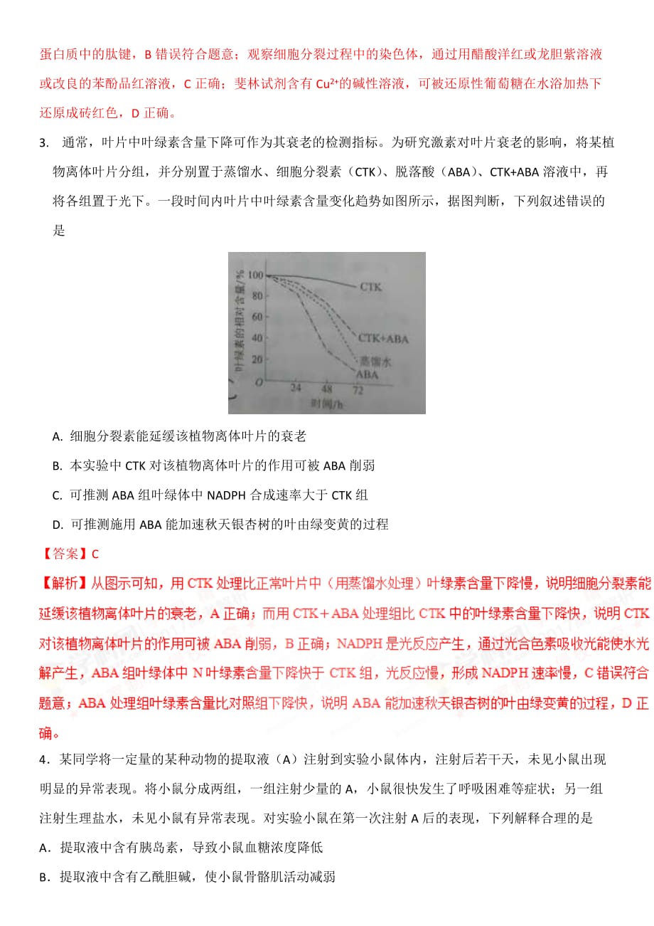 2017年高考新课标全国卷ⅰ卷理综生物试题及答案解析_第2页