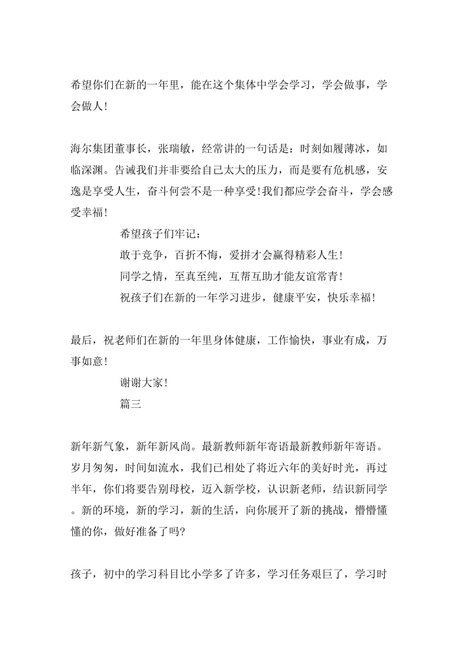 年教师对学生寄语_第2页