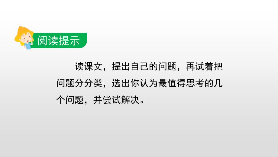 四年级上册语文课件8《蝴蝶的家》人教（部编）_第4页