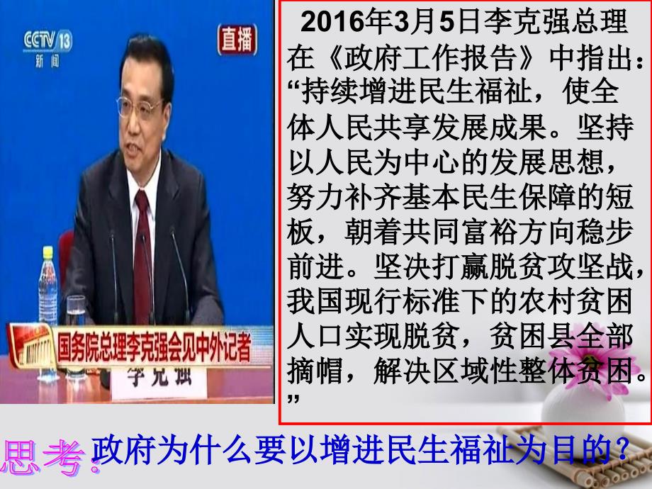 2016-2017学年高中政治 专题3.2 政府的责任：对人民负责课件（提升版）新人教版必修2_第4页