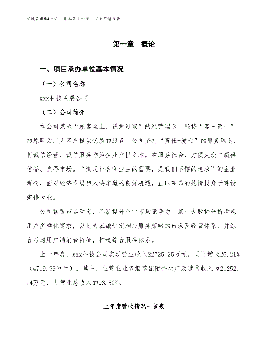 烟草配附件项目立项申请报告(word可编辑).docx_第2页