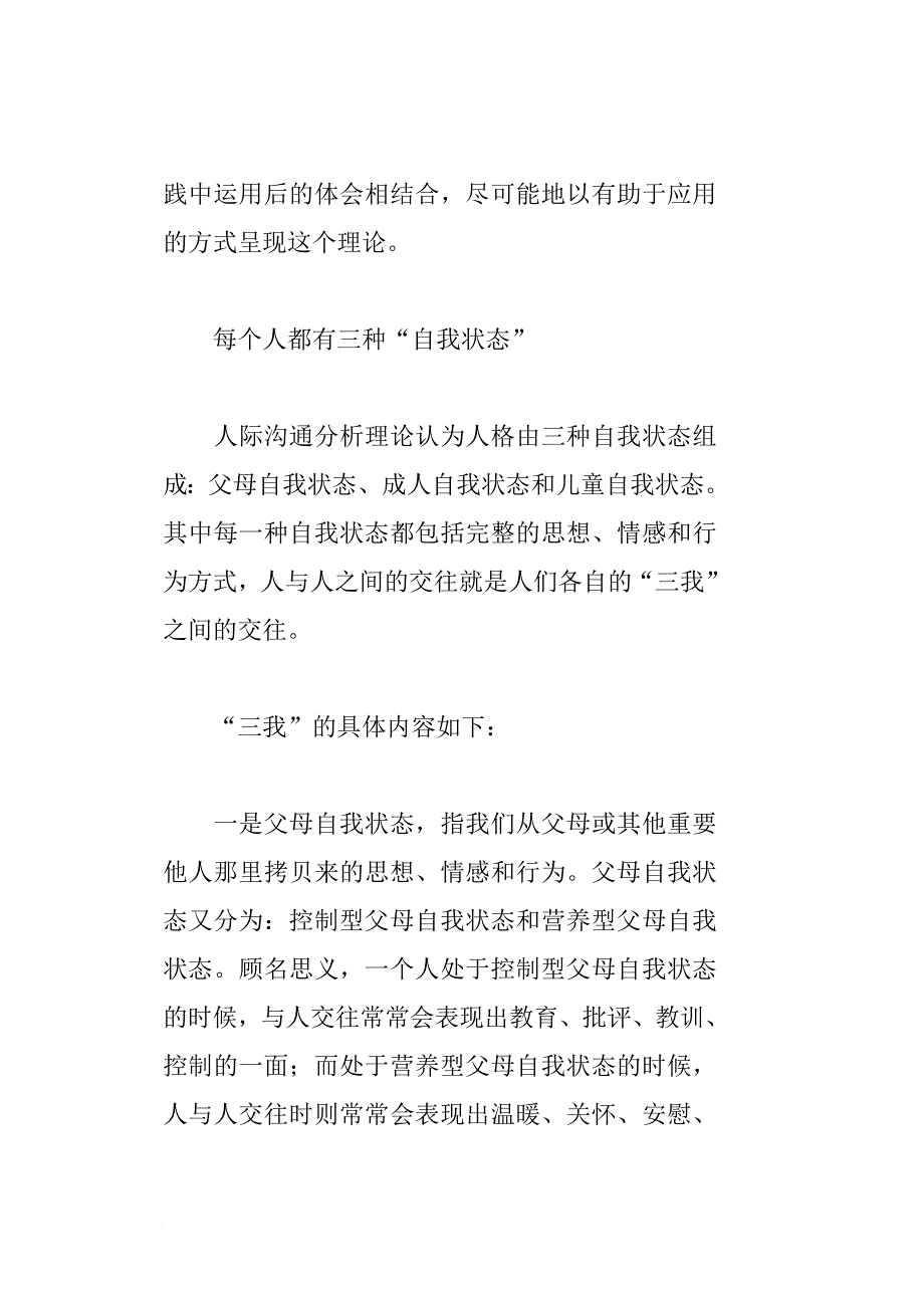 杨眉如何有效提升人际沟通能力.doc_第2页