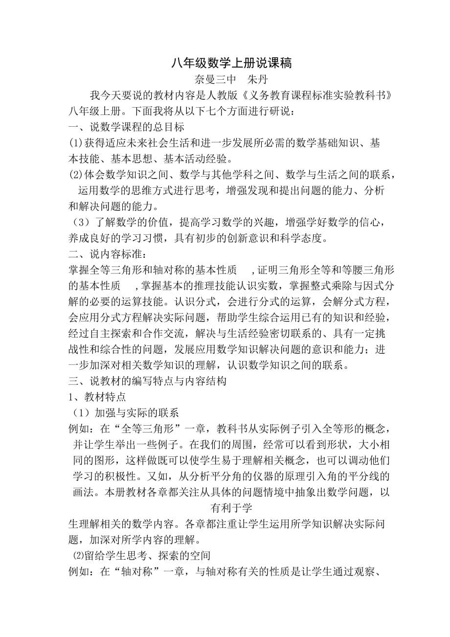 八年级上册“说课标说教材”_第1页