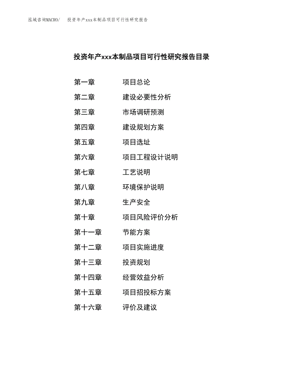 投资年产xxx本制品项目可行性研究报告_第4页