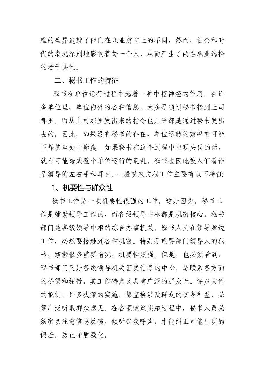 性别差异对秘书工作的影响概述.doc_第5页