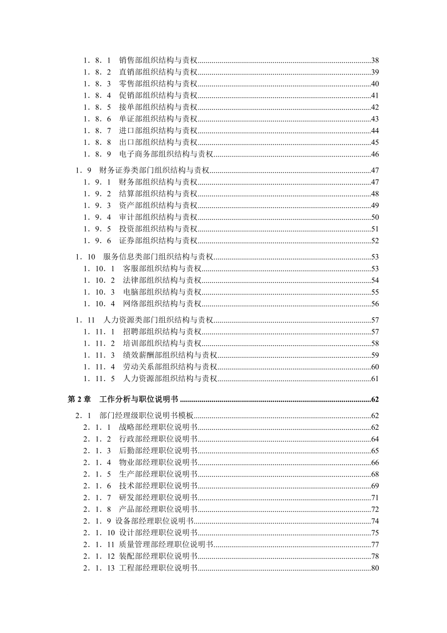 人力资源管理知识操作方案.doc_第3页