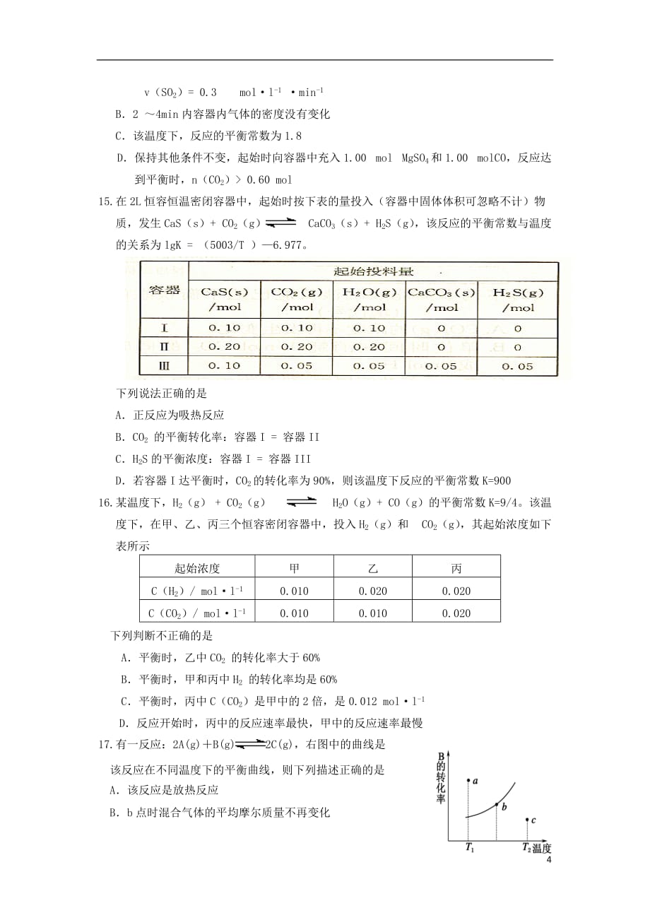 甘肃省会宁县2017-2018学年高二化学上学期期中试题 理（无答案）_第4页