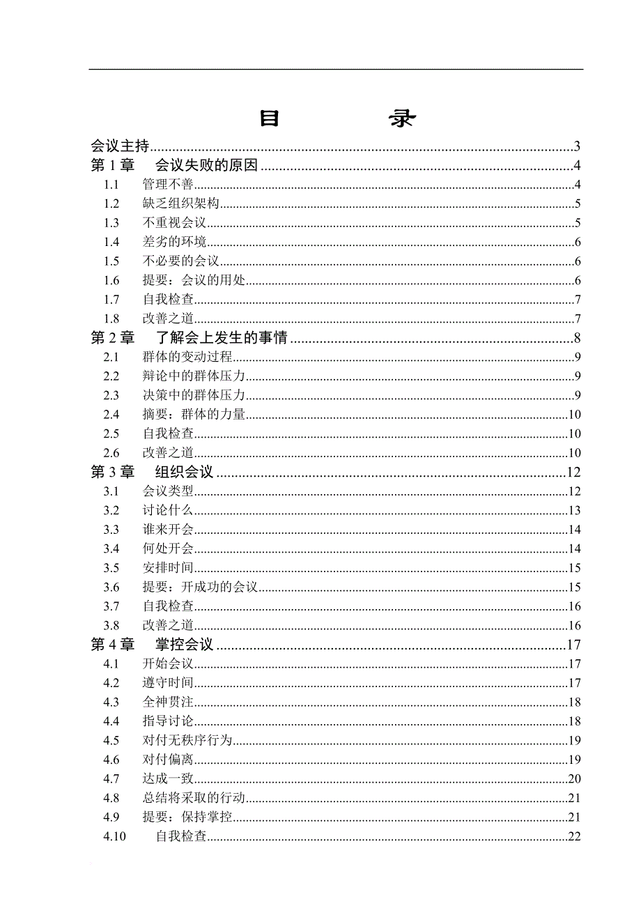 会议主持培训教材.doc_第1页