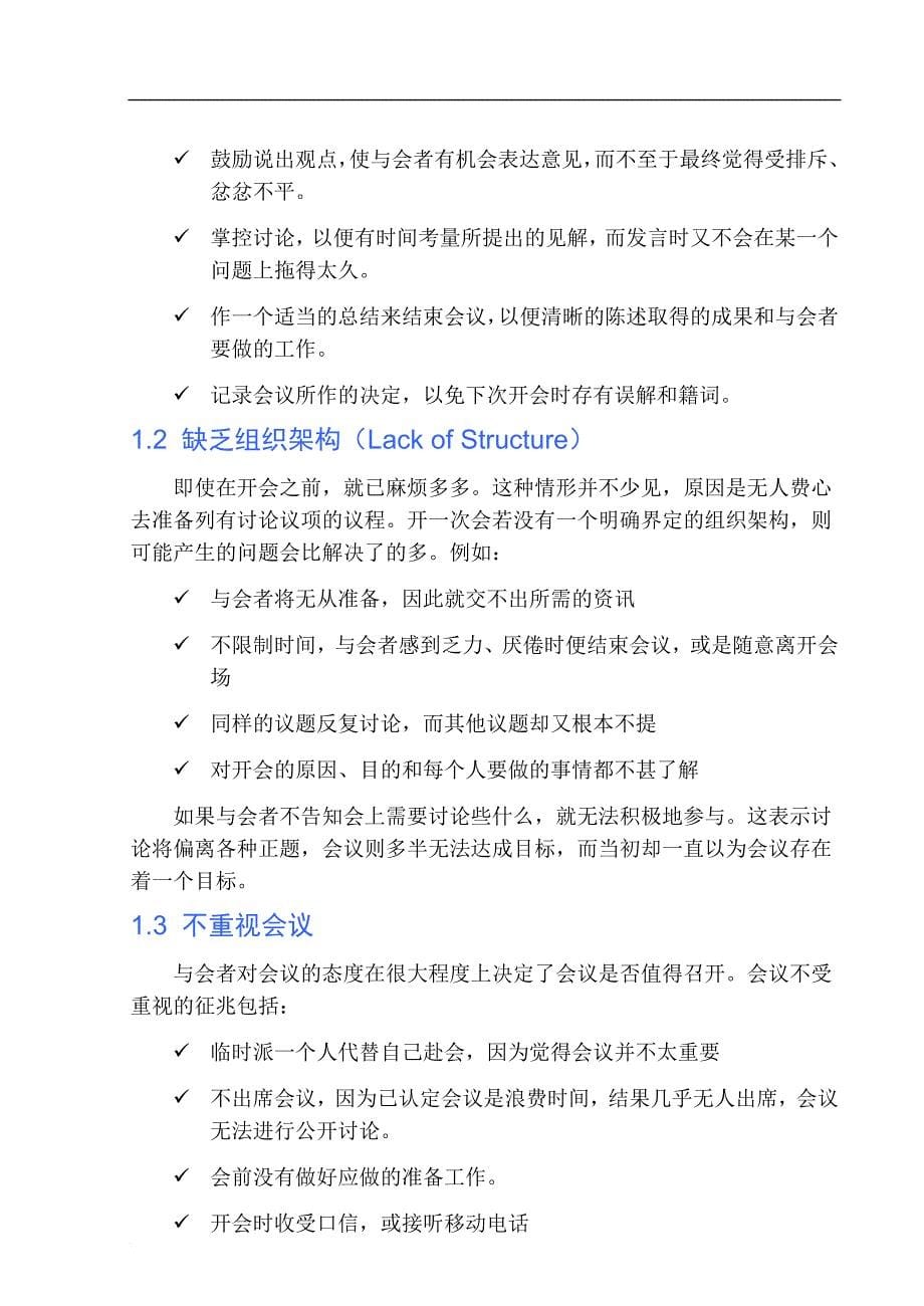 会议主持培训教材.doc_第5页