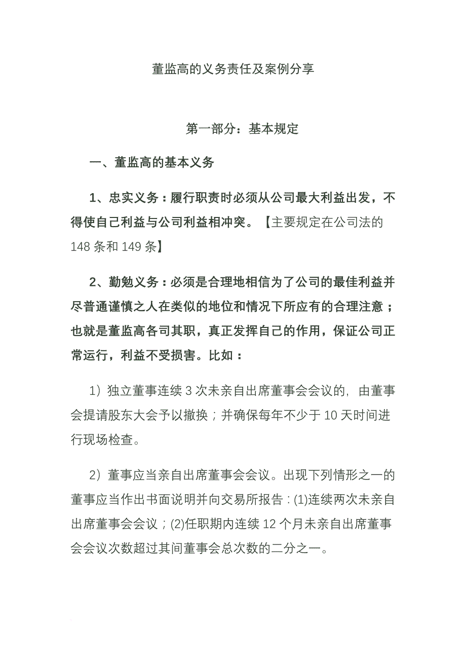 董监高的义务责任及案例.doc_第1页