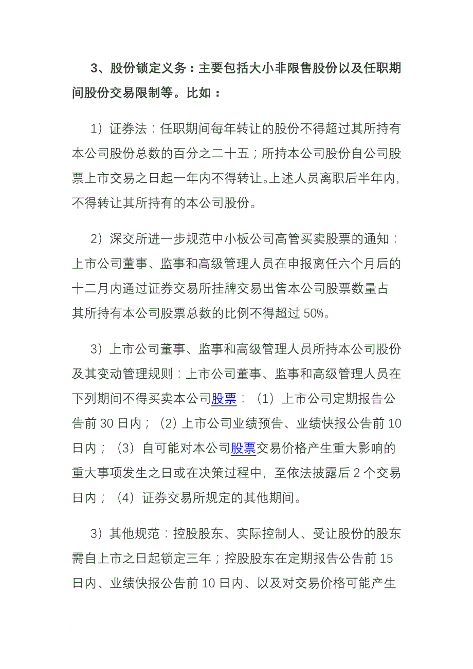 董监高的义务责任及案例.doc_第2页