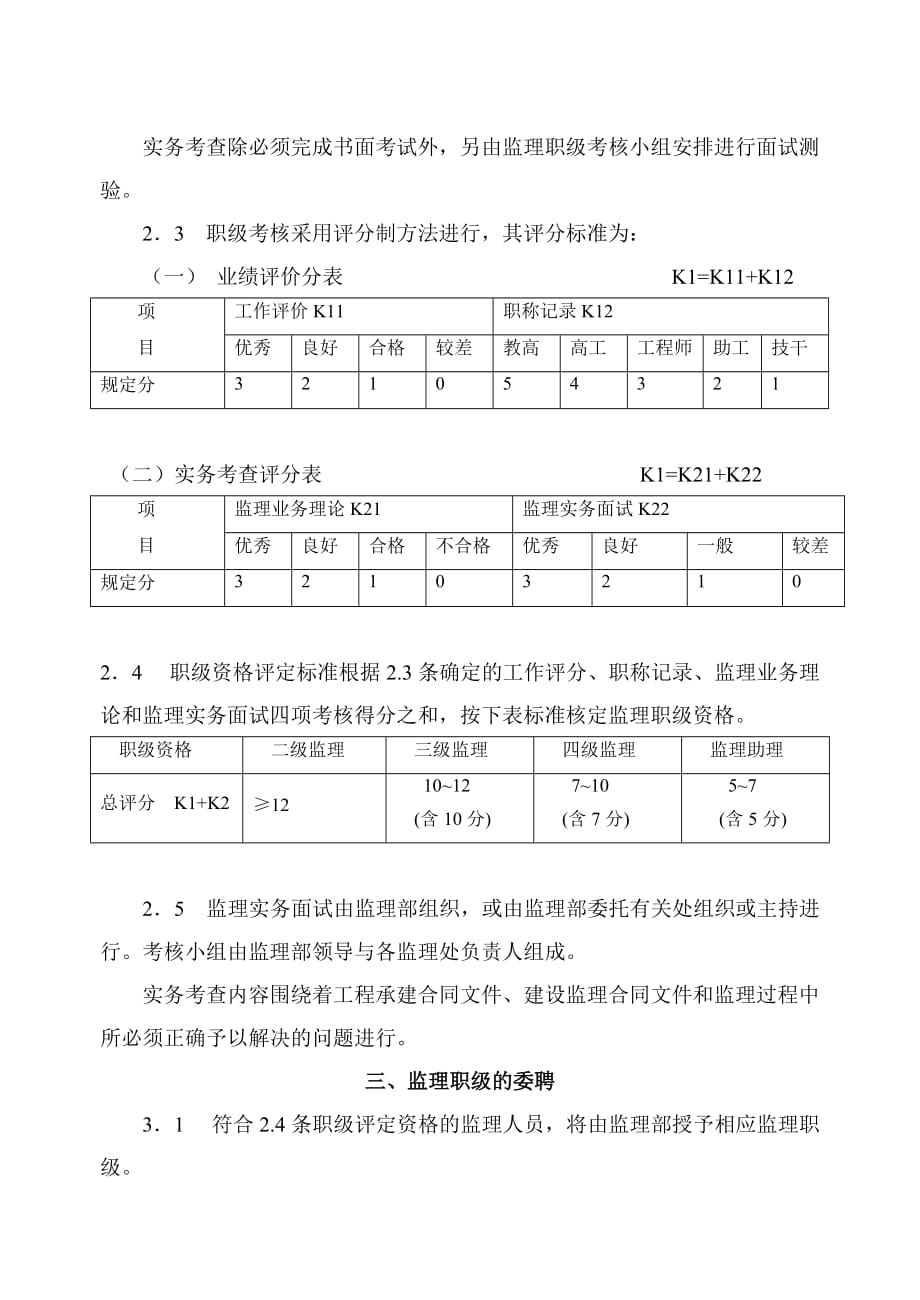 监理工程师职级评定与委聘制度.doc_第3页