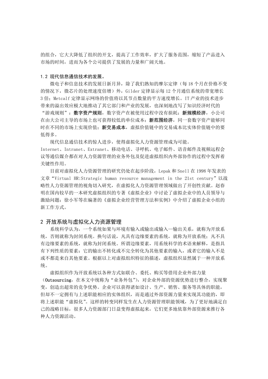 知识经济时代的人力资源管理发展趋势分析.doc_第2页