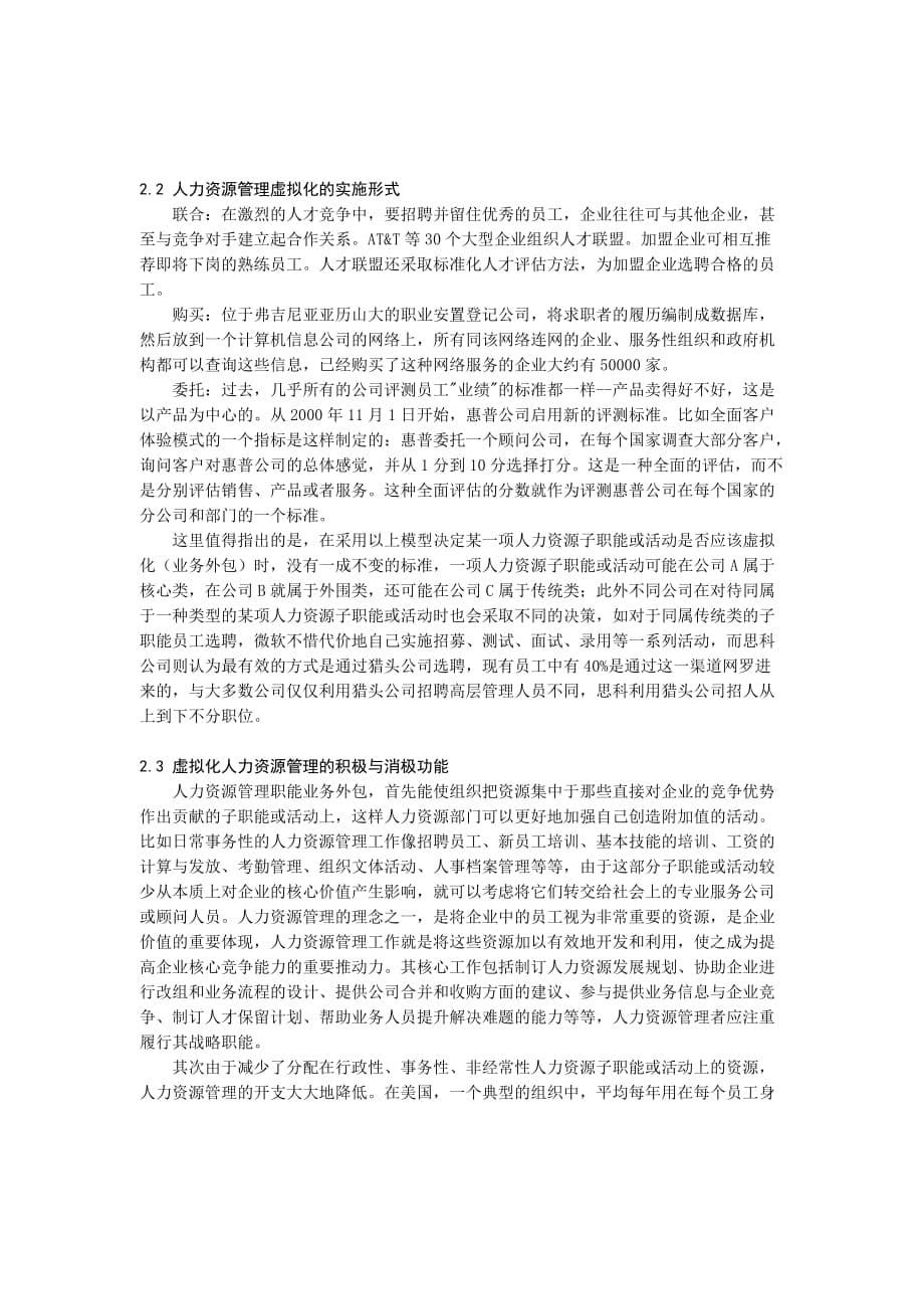 知识经济时代的人力资源管理发展趋势分析.doc_第5页