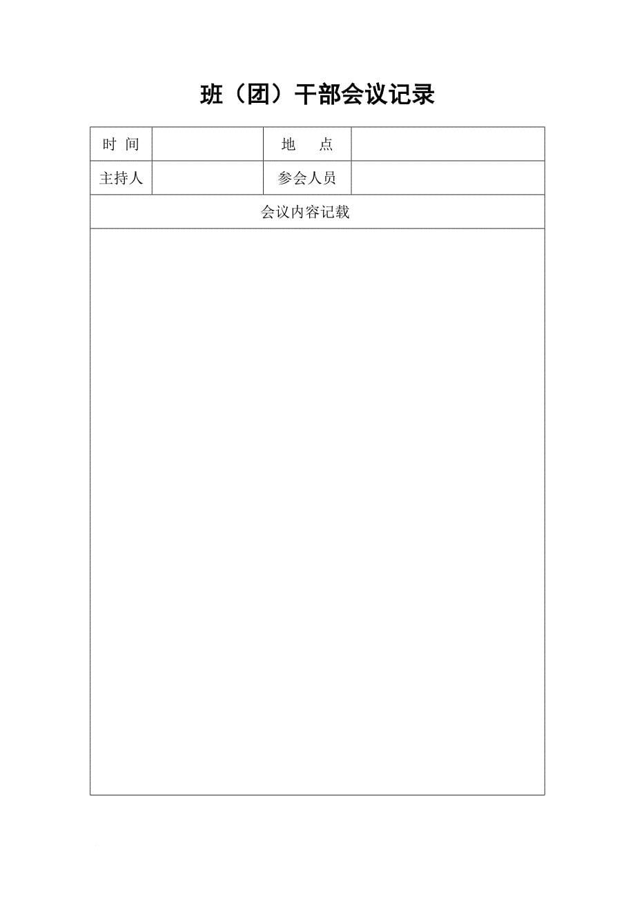 某中学班主任工作手册_1_第5页