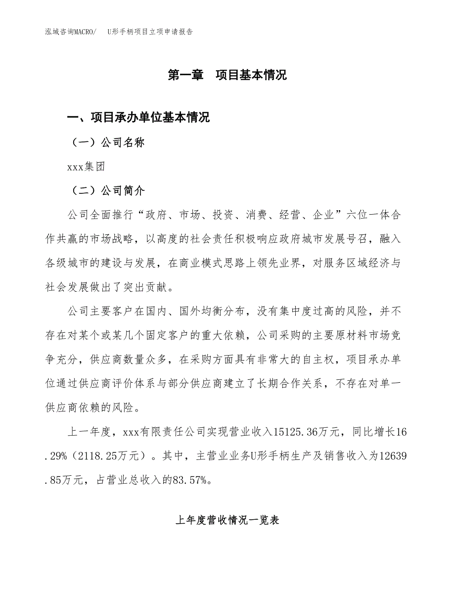 U形手柄项目立项申请报告(word可编辑).docx_第2页