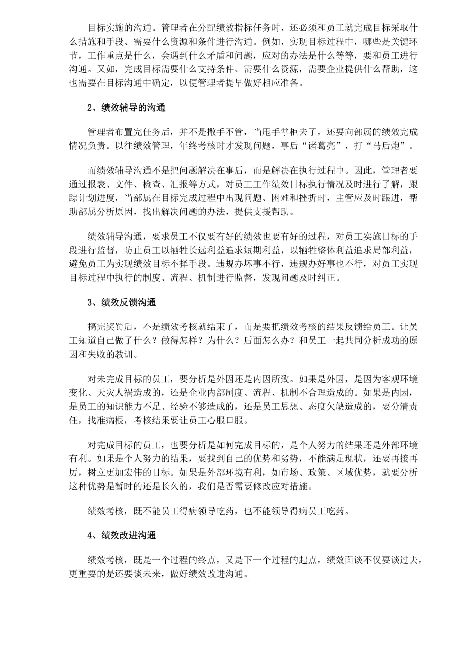 绩效考核别忘了绩效面谈.doc_第4页