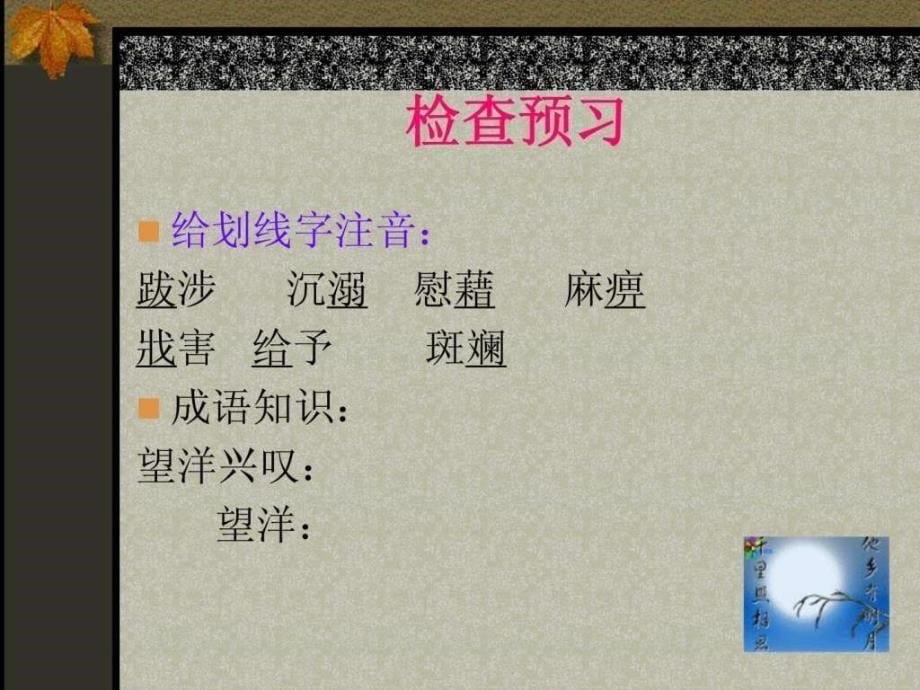 切记恶小不为能修身养性_第5页