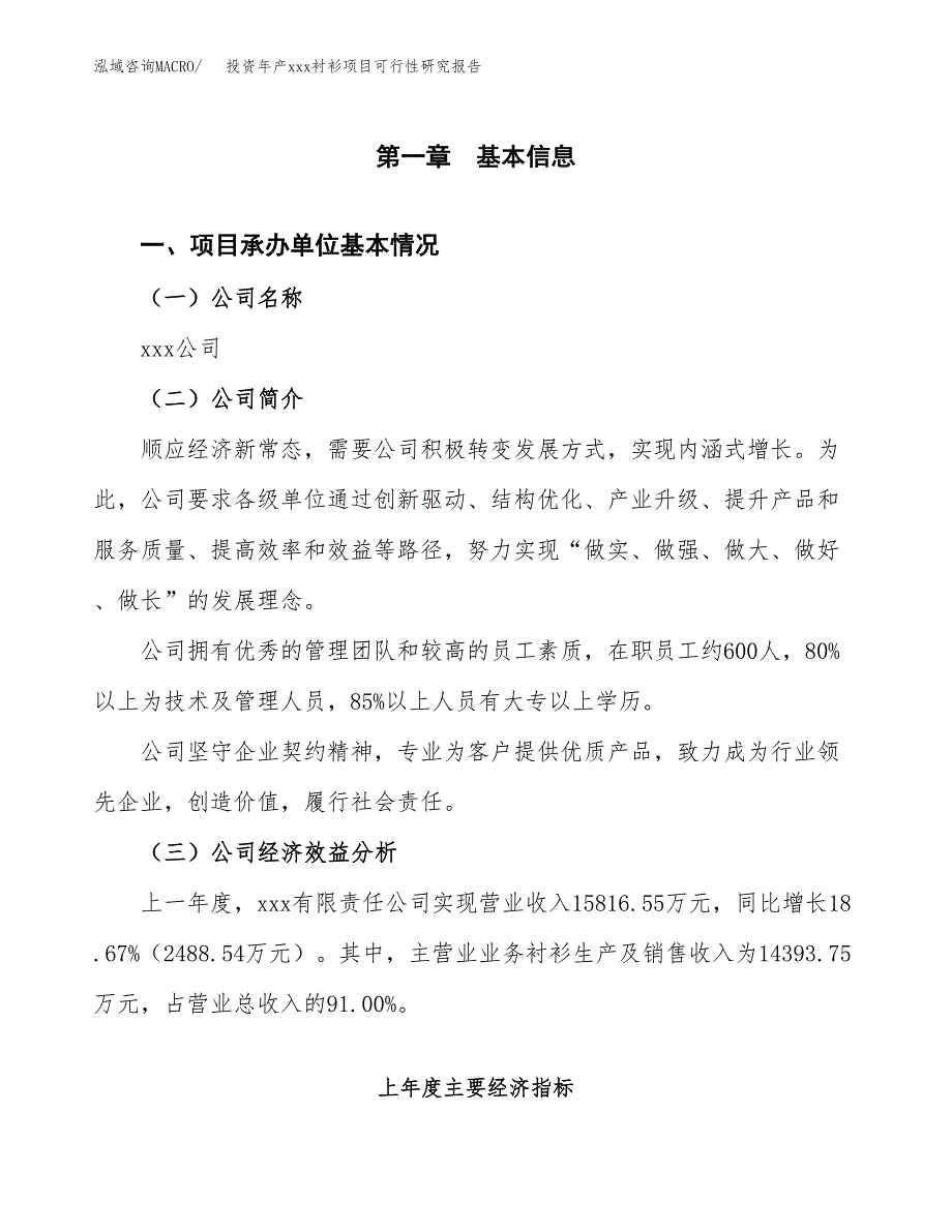 投资年产xxx衬衫项目可行性研究报告_第4页