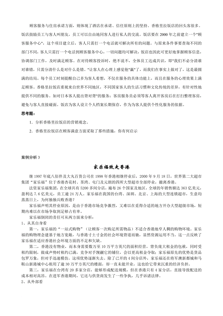 企业营销经理实战能力训练教材与案例分析.doc_第3页