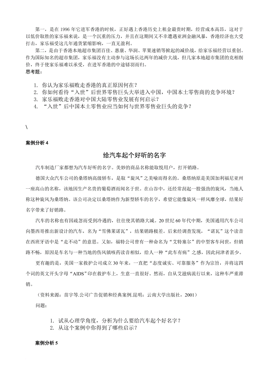 企业营销经理实战能力训练教材与案例分析.doc_第4页