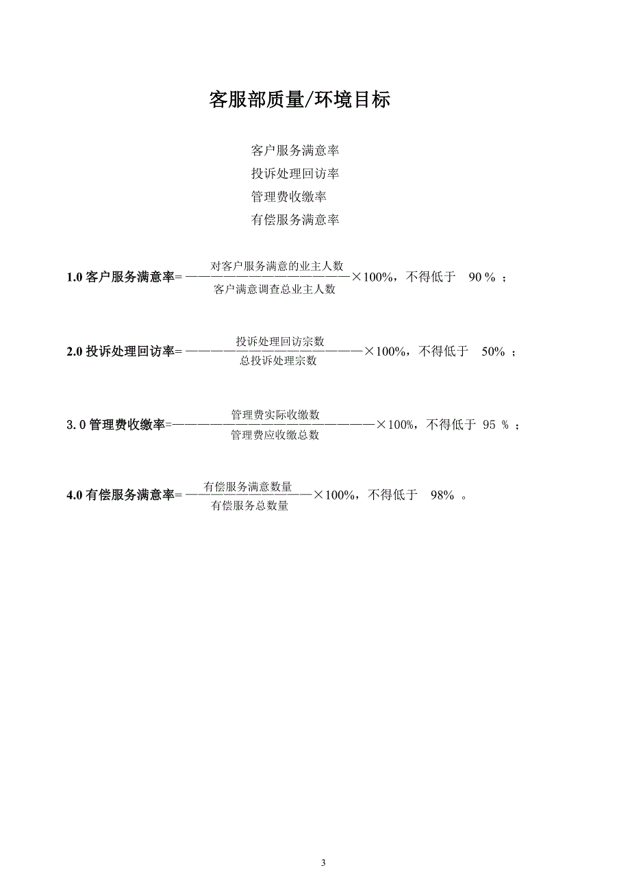 客户部工作手册.doc_第3页