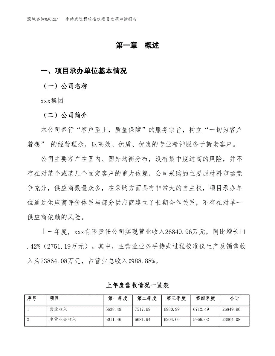 手持式过程校准仪项目立项申请报告(word可编辑).docx_第2页