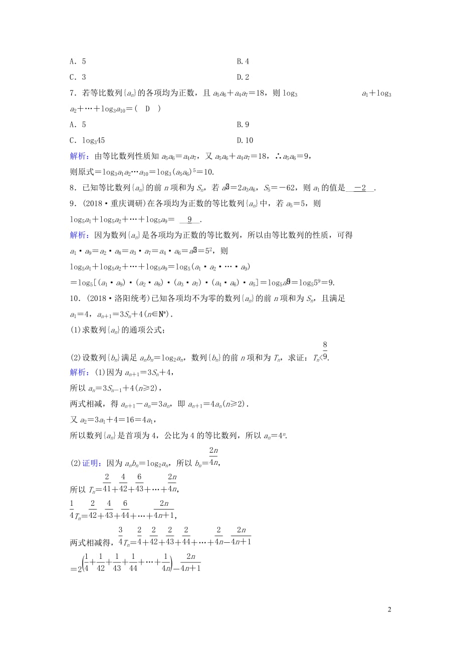 新课标2020年高考数学一轮总复习第五章数列5_3等比数列及其前n项和课时规范练文含解析新人教a版_第2页