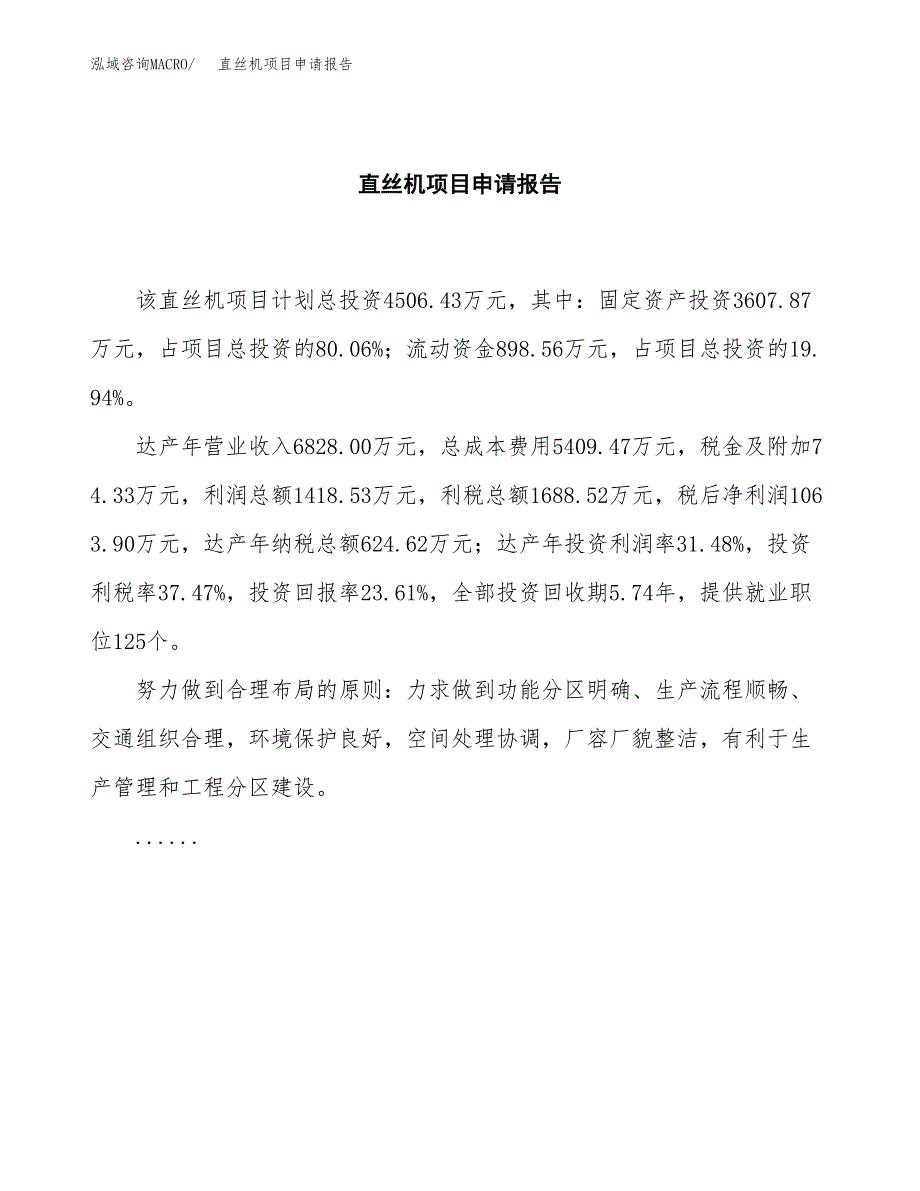 直丝机项目申请报告(word可编辑).docx_第2页